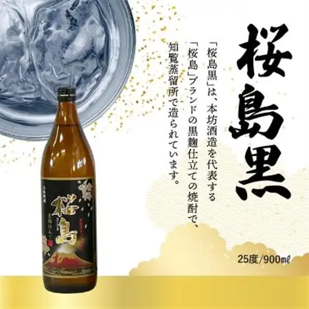 桜島黒・あらわざ・知覧上等梅酒 セット【1186026】