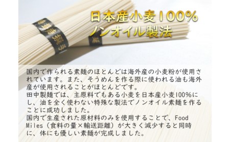 【国産 小麦 100%】【ノンオイル製法】 島原手延べそうめん しらゆり 50g×30束 1.5kg  / そうめん 島原 手延べ 素麺 麺 乾麺 ギフト 田中製麺 / 南島原市 / 贅沢宝庫 [SDZ012]
