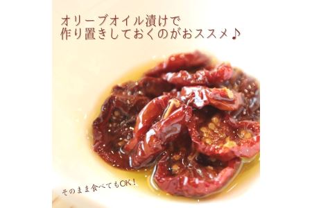 ドライトマト 4袋 益子町 AA009