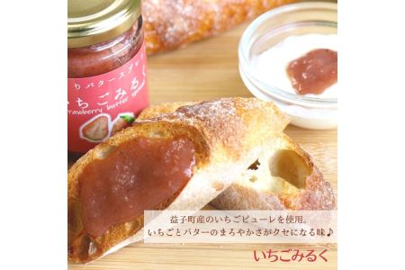 バタースプレッド 3個 益子町 AA012