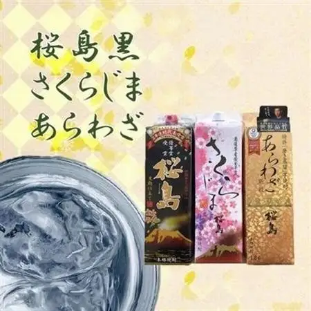 焼酎 「桜島黒・さくらじま・あらわざ」紙パックセット【1186030】