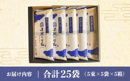 手延べ日和 島原 手延べ 素麺 1.25kg×5箱セット  / めん 乾麺 麺 手延べ 素麺  長期保存 保存食 特産品 ギフト プレゼント 贈答用 家庭用 業務用 / 南島原市 / 舘製麺所 [SCE004]