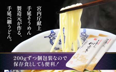 手延べ 細うどん 40食（200g×20袋）計4kg　/ うどん 麺 手延べ 年内配送 年内発送 / 南島原市 / 川上製麺 [SCM066]