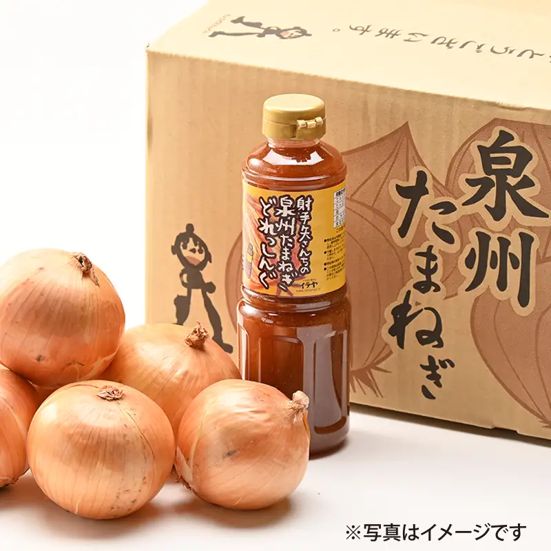 射手矢さんちの泉州たまねぎ 5kgとドレッシング 500ml×1本