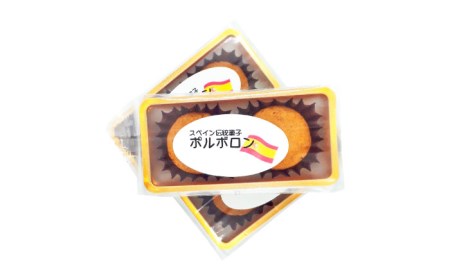 【南島原-スペイン菓子職人が作る】幸せのお菓子ポルボロン 10個入り  / ぼるぼろん お土産お菓子 デザート 焼き菓子 / 南島原市 / 吉田菓子店 [SCT013]