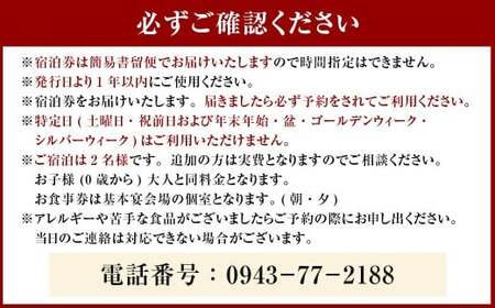 【1泊2食 (休日前) ペア宿泊券】筑後川温泉清乃屋 (特別室・近瀬) 宿泊チケット