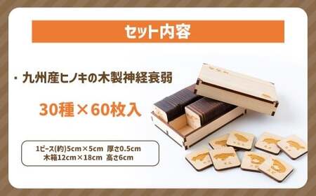 薪ストーブ＆木工 木ん家 九州産ヒノキの木製 神経衰弱 (30種×60枚入) 手作り おもちゃ 玩具 木 木製 ヒノキ カードゲーム ゲーム 知育玩具 九州 福岡県 福岡 ふくおか うきは市