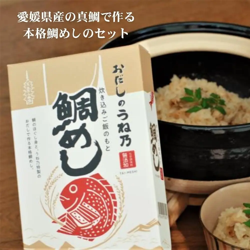 【うね乃】おだしで楽しむ鯛めしセット| 京都 老舗 おだし専門店 調味料 人気セット