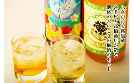 【ギフト用】八女の極上梅酒セット（ギフト対応）純米酒仕込み 飲み比べ 本格梅酒 ロック お酒 ギフト プレゼント 福岡県 八女市 015-013-GFT