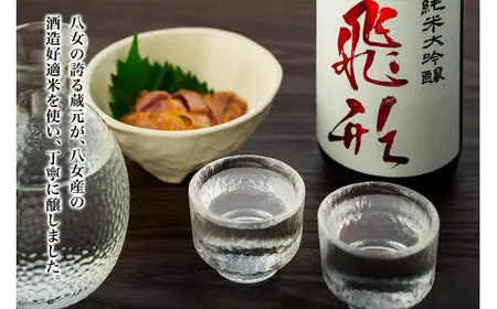 ＜純米大吟醸＞飛形・＜キウイワイン＞夢たちばな720mlセット 日本酒 ワイン お酒 飲み比べ 限定流通品 福岡県 八女市 015-018