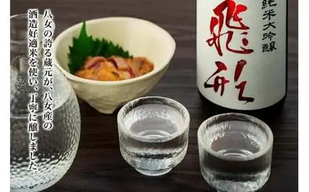 【ギフト用】＜純米大吟醸＞飛形・＜キウイワイン＞夢たちばな720mlセット（ギフト対応） 日本酒 ワイン お酒 飲み比べ ギフト プレゼント 限定流通品 福岡県 八女市 015-018-GFT