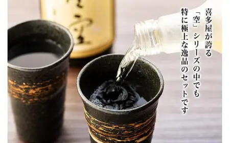 【ギフト用】喜多屋の極上焼酎セット  酒 お酒 熟成 逸品 手作業 旨味 甘み 麦香り 贈り物 プレゼント 父の日 福岡県 八女市 015-030-GFT