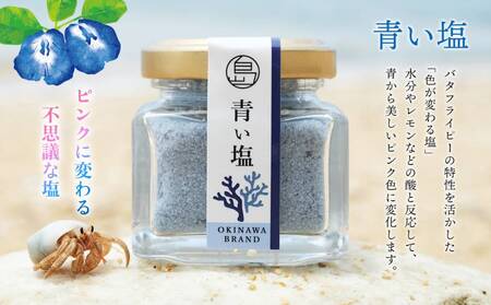 南の島恵み農園 南の島恵み塩4種セット 160g(40g×4個) 