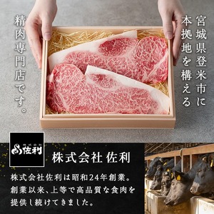 仙台牛 サーロインステーキ 約600g(約300g×2枚)  牛肉 肉 お肉 登米産 味付き 厚切り 冷凍【株式会社佐利】tm242
