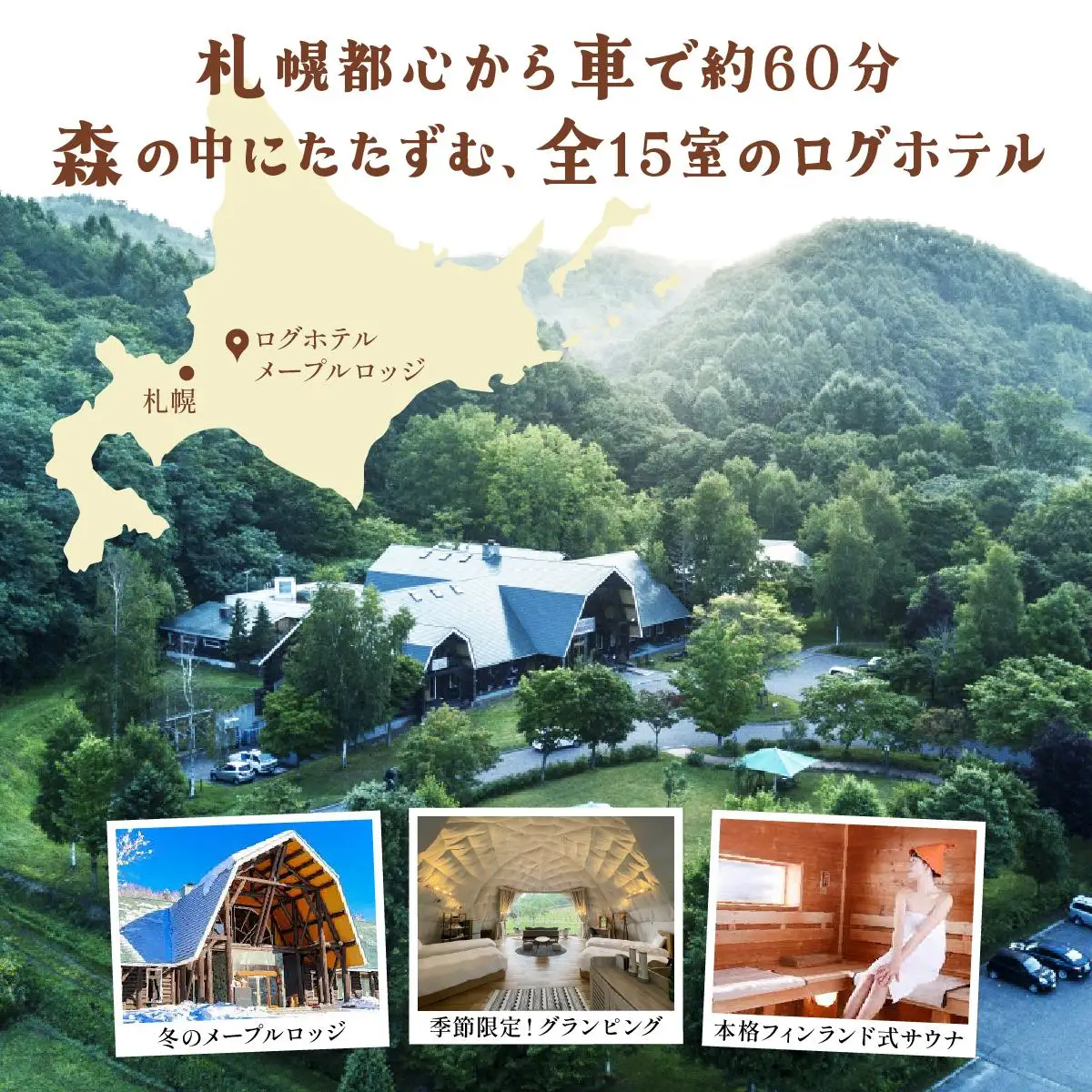 ログホテル メープルロッジ 宿泊補助券【08101】