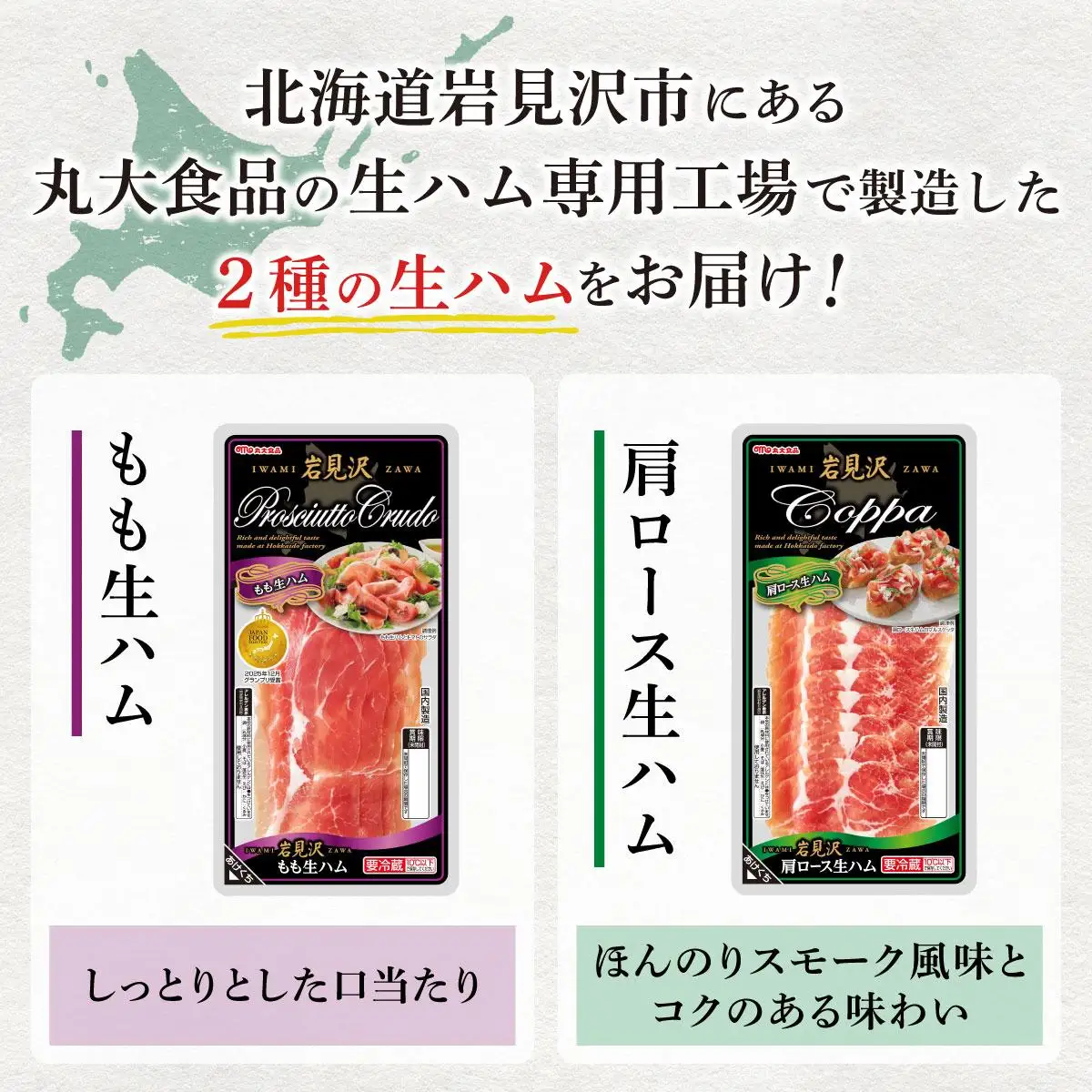 【岩見沢生ハム】 モモ・ロース 5パックセット【09105】