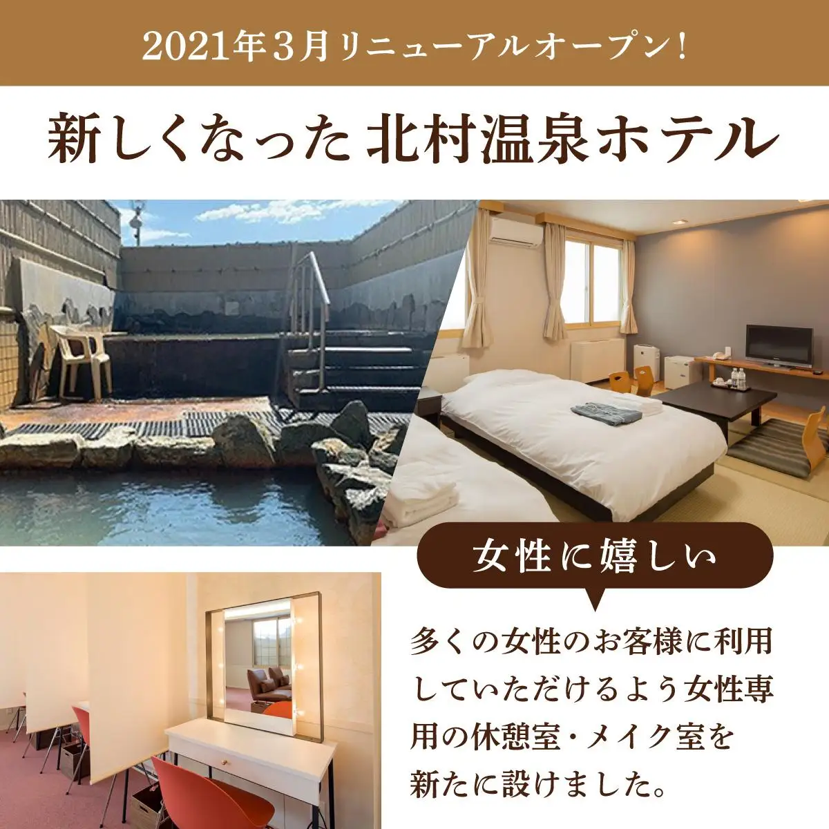 ＜2021年3月リニューアルオープン＞源泉100%かけ流しの天然温泉 北村温泉ホテル 入浴回数券【14102】