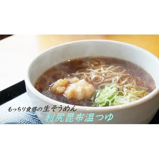 【定期便3ヶ月】もっちり食感が人気の生そうめん4食入り1箱（利尻昆布温つゆ）【16116】