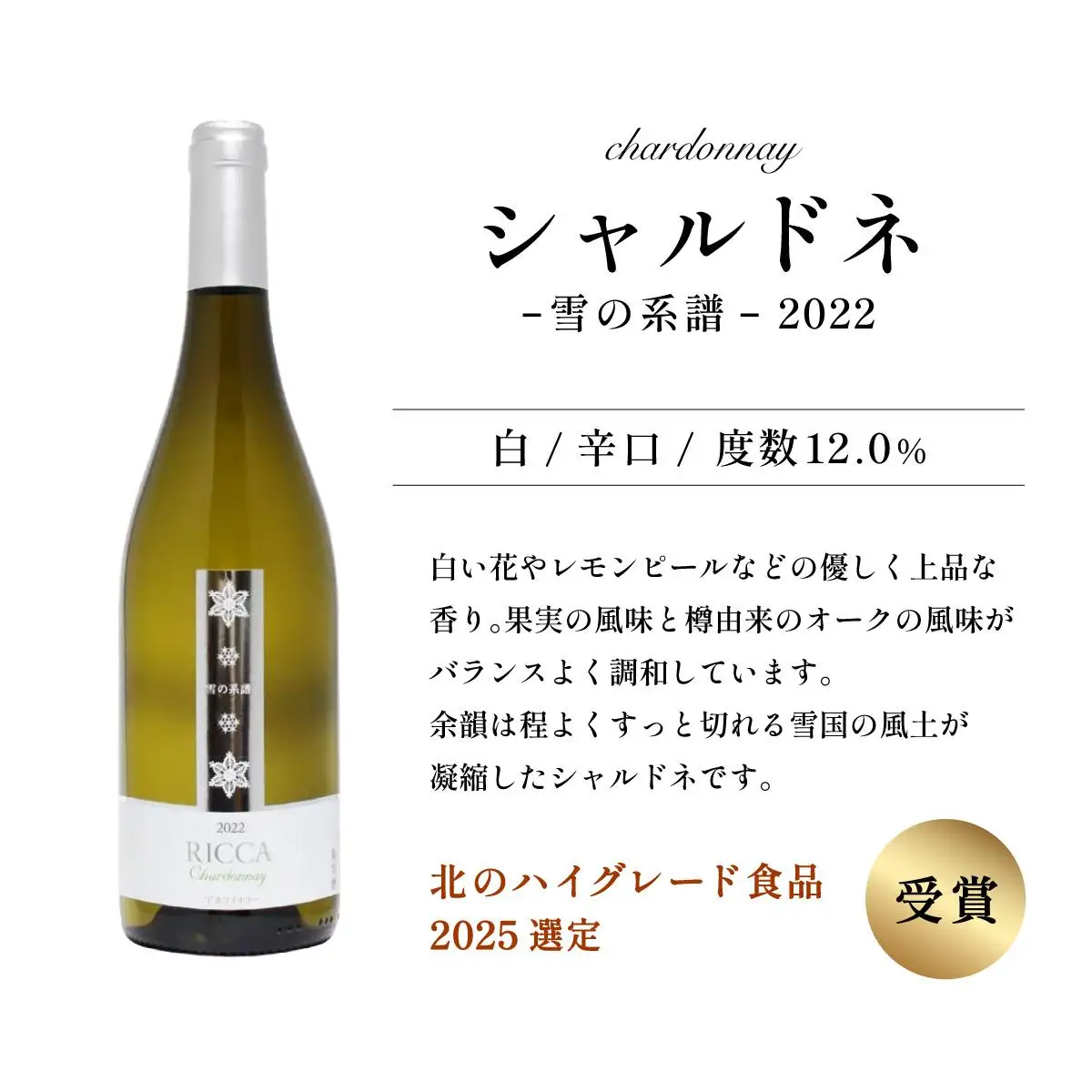 雪が育むこだわりの宝水ワイナリーワイン２本セット（ロゼ・白）【31102】