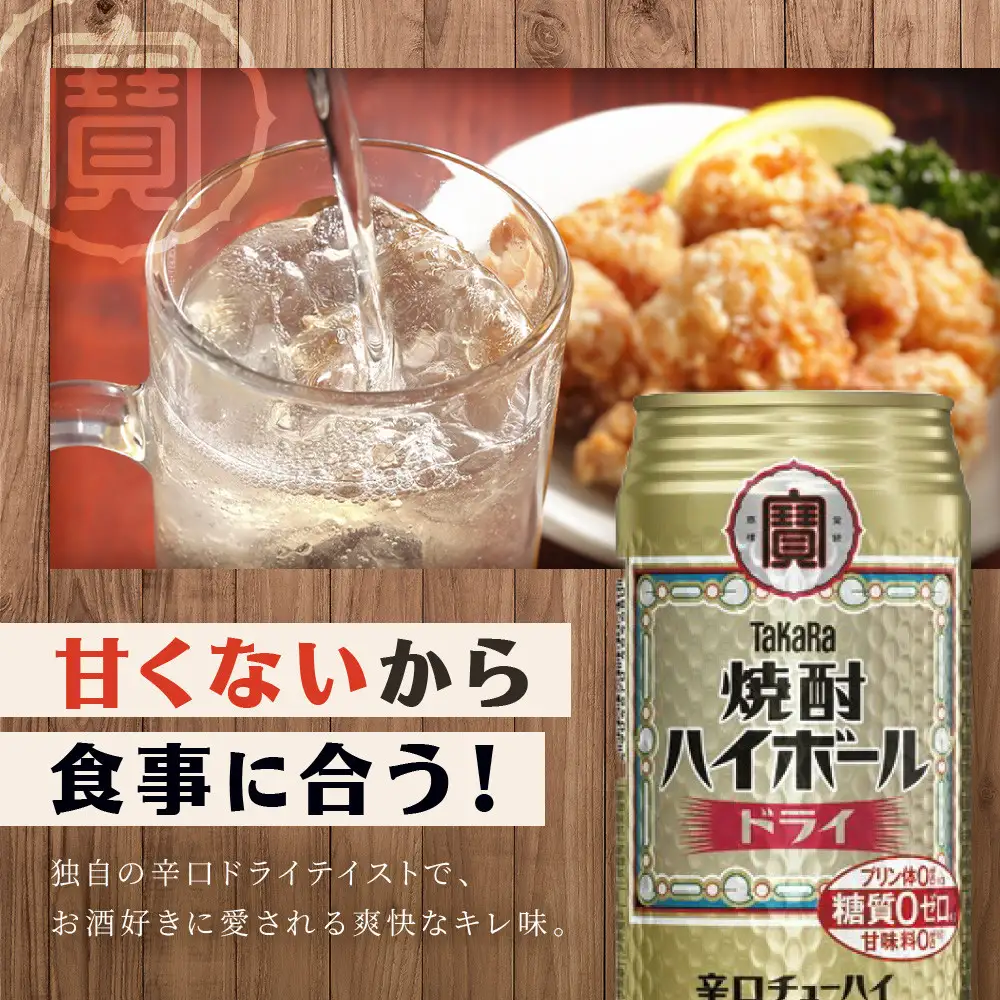 【タカラ】焼酎ハイボール＜ドライ＞(500ml×24本) ｜京都 酎ハイ サワー 人気セット