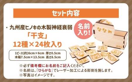薪ストーブ＆木工 木ん家 木製 神経衰弱「干支」(12種×24枚入り)「名前入り」 手作り おもちゃ 玩具 木 ヒノキ カードゲーム ゲーム 知育玩具 十二支 動物 どうぶつ アニマル 九州 福岡県 福岡 ふくおか うきは市