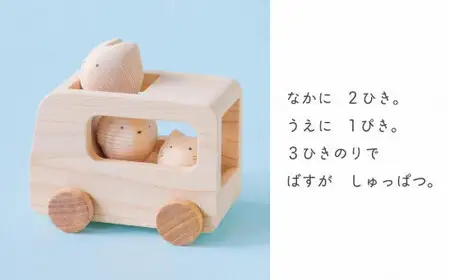 コロコロバス3匹セット(イヌ・ネコ・ウサギ)【2歳・3歳・おもちゃ・無塗装・知育玩具】 木製 九州産 ユニーク 赤ちゃん ベビー ギフト プレゼント 動物  乗り物 ごっこ遊び 030-041