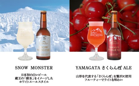 ZAOBREWERY クラフトビール4本セット 山形 山形県 山形市  地ビール 湧き水 FZ25-960