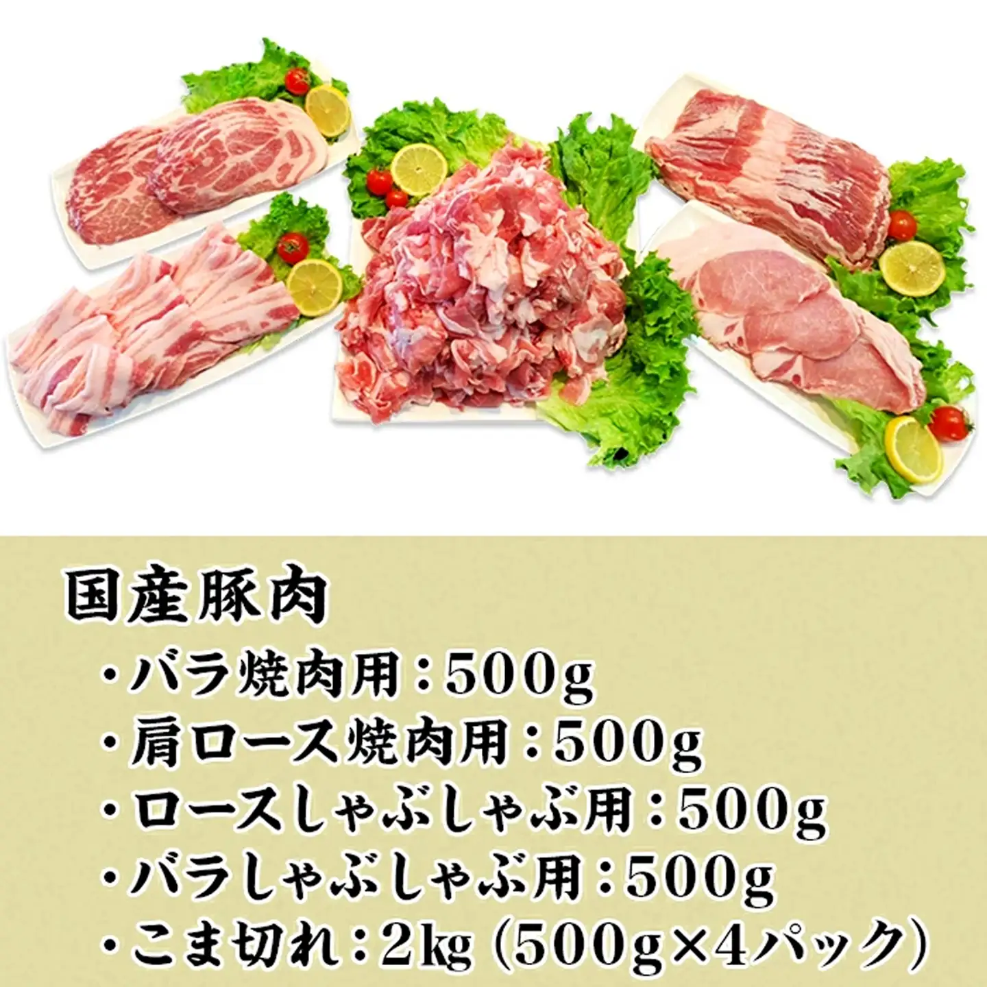 豚肉 バラエティ 5種 セット 4kg 小分け 冷凍 国産 豚肉
