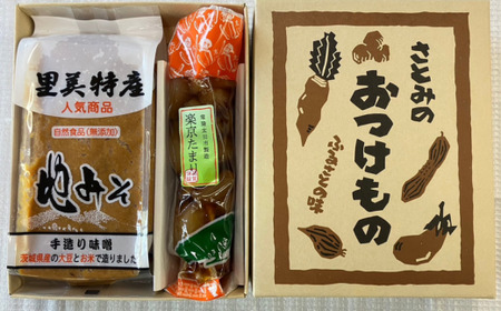 【漬物 種類指定可】茨城県産 手作り味噌（1kg1個）・ 地場産の野菜使用 里美のたまり漬け(180ｇ1個 / 胡瓜たまり 辛入り胡瓜たまり 福里漬 大根たまり 楽京たまり ごまちゃん）  | 味噌 みそ