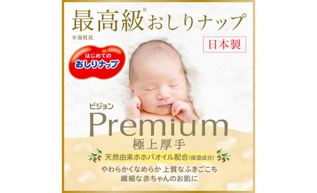 おしりふき ピジョンおしりナップ プレミアム極上厚手 50枚6P×6個 赤ちゃん