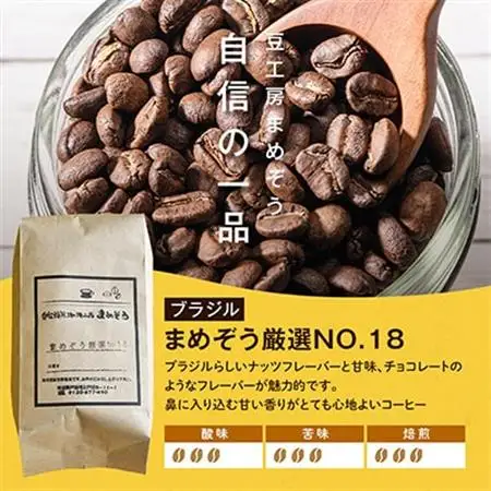 店長おすすめコーヒー豆2種と戸田ブランド「まめぞう厳選NO18」のセット(豆)_飲料・ドリンク コーヒー豆 コーヒー・コーヒー豆 珈琲 珈琲豆_【1295104】
