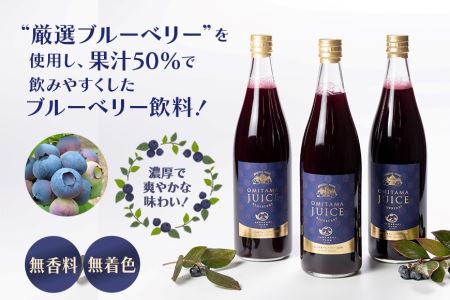 果汁50％ブルーベリー飲料3本セット ブルーベリー ブルーベリー飲料 フルーツ 果物 フルーツジュース ジュース ビタミンE アントシアニン 栄養 目にいい 健康 美容 瞳の健康 ギフト 贈り物 茨城県産 人気 プレゼント セット ドリンク 9-A
