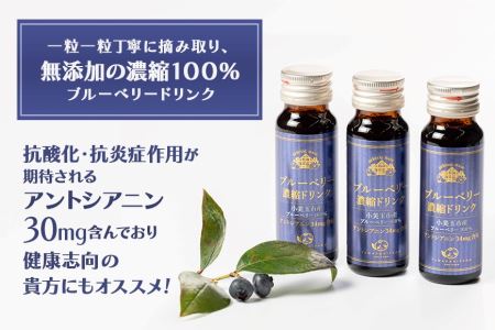 濃縮100％ブルーベリードリンク ブルーベリー ブルーベリー飲料 フルーツ 果物 フルーツジュース ジュース ビタミンE アントシアニン 栄養 目にいい 健康 美容 瞳の健康 ギフト 贈り物 茨城県産 人気 プレゼント セット ドリンク 濃厚 濃縮 9-E