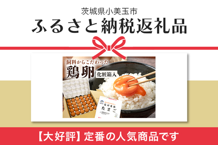 鶏卵60個（55個＋補償5個）入り化粧箱 鶏卵 60個 化粧箱入り 卵 生卵 60ヶ たまご タマゴ 玉子 国産 茨城県産 健康 美容 ご飯 すき焼き 目玉焼き 卵焼き 玉子焼き たまご焼き 創業40年以上の老舗・石川養鶏の新鮮で濃厚なたまご 16-B