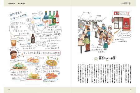 府中まちあるきイラストガイド
