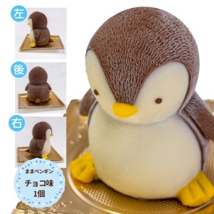 ケーキ まま ペンギン Cake 2個 セット スイーツ 立体ケーキ チョコ イチゴ かわいい 贈答用