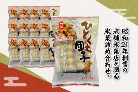 ひとくち団子 おやつ お菓子 和菓子 だんご 餅 おもち ぜんざい みたらし みたらし団子 一口団子 おだんご スイーツ デザート お茶菓子 米菓 老舗 夜食 国産米 お取り寄せ 愛知県 知多市 特産品