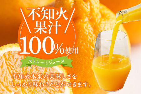 知多市産不知火ジュース　2本 果汁飲料 柑橘 無添加 みかんジュース 蜜柑ジュース オレンジジュース フルーツジュース ご当地ジュース 果物 ドリンク しらぬい でこぽん さわやか お取り寄せ 国産 愛知県 知多市 特産品