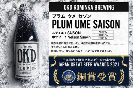 OKD KOMINKA BREWING クラフトビールPLUM UME SAISON 3本セット＆オリジナルオープナー お酒 梅 梅のお酒 プラム ウメ セゾン 地ビール ビール ご当地ビール 栓抜き ギフト 贈り物 ホップ 酒 アルコール飲料 おしゃれ 贈り物 ギフト パーティー お取り寄せ 特産品 愛知県 知多市