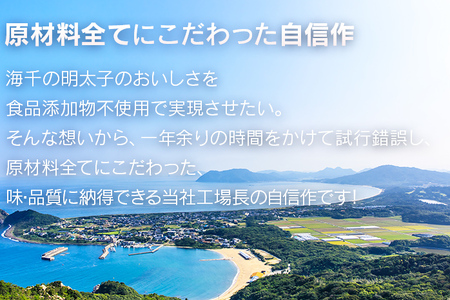 食品添加物不使用／海千の「辛子明太子（270g）」※樽入り