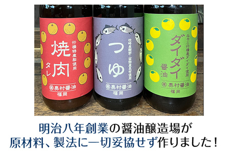 【ふるなびWEEK対象】夏物語（素材たっぷりセット） 福岡  橙 ダイダイ 本鰹 焼肉のタレ梨 調味料 醤油 お土産 お取り寄せ めんつゆ 麺つゆ ご当地 昆布たっぷり 鍋物 湯豆腐 焼き魚 天ぷらに バーベキュー BBQ  野菜摂取 保存料不使用