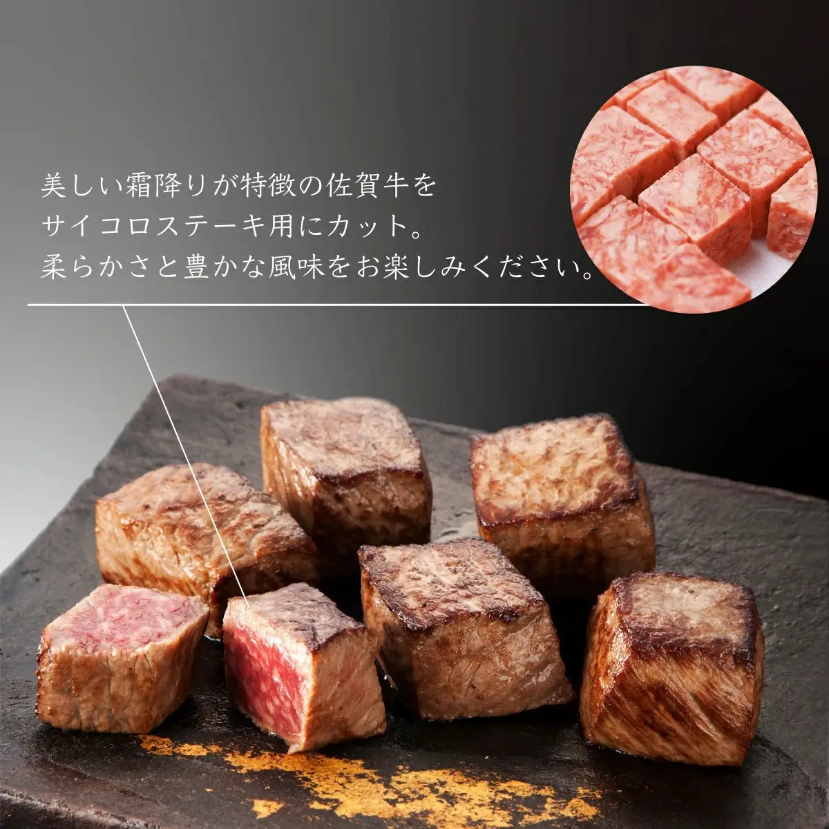 佐賀牛サイコロステーキ 800g