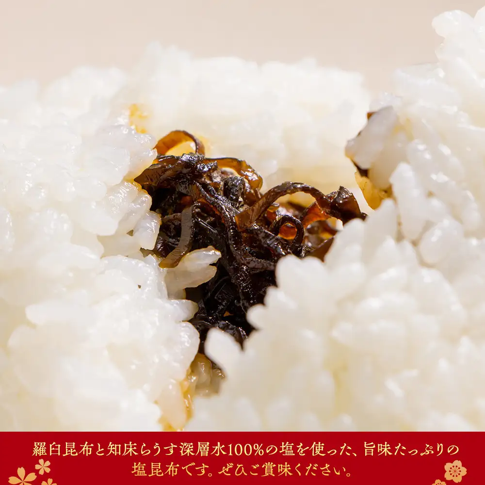 羅臼塩こんぶ 5袋 おにぎり こんぶ お弁当 行楽 北海道