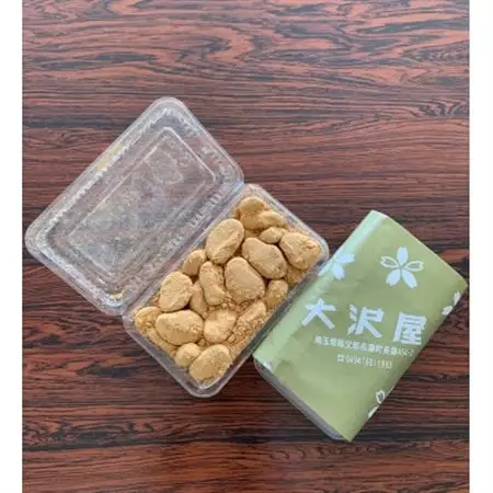 豆の大沢屋　甘納豆2種(そら豆の甘納豆きな粉あえ・花豆甘納豆)　計2パック【1289341】