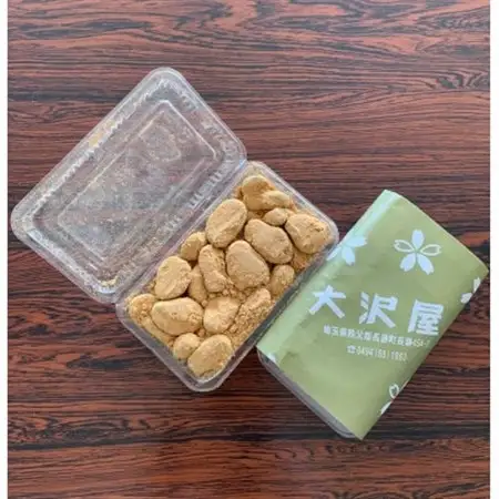 豆の大沢屋　甘納豆2種(そら豆の甘納豆きな粉和え・花豆甘納豆)　計4パック【1294365】