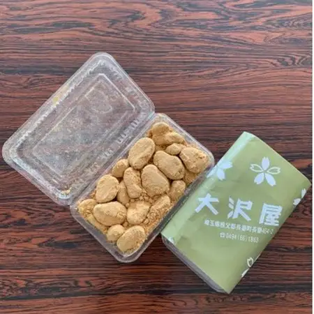 豆の大沢屋　甘納豆2種(そら豆の甘納豆きな粉和え・花豆甘納豆)　計5パック【1294369】