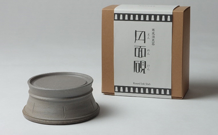 寒風須恵器 円面硯 雑貨 文房具 習字 用具 アイテム 書道 古代 写経 墨 丁度良い サイズ 書道用具 
