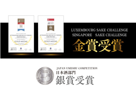 知多の梅酒「白老梅」純米吟醸、純米大吟醸のセット お酒 リキュール アルコール 佐布里梅 梅酒 澤田酒造 特産品 贈り物 ギフト 飲み比べ 晩酌 宅飲み 家飲み 純米吟醸 大吟醸 白老梅 愛知県 知多市