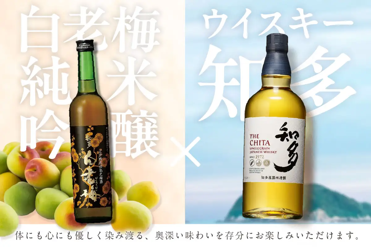 サントリーウイスキー「知多」1本、知多の梅酒「白老梅」純米吟醸1本のセット お酒 シングルグレーンウイスキー ハイボール 酒 梅酒 白老梅 suntory 澤田酒造 宅飲み 家飲み おうち時間 晩酌 特産品 贈り物 贈答 ギフト お取り寄せ アルコール 愛知県 知多市