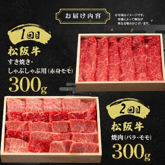 松阪牛定期便 全6回 / 12-14